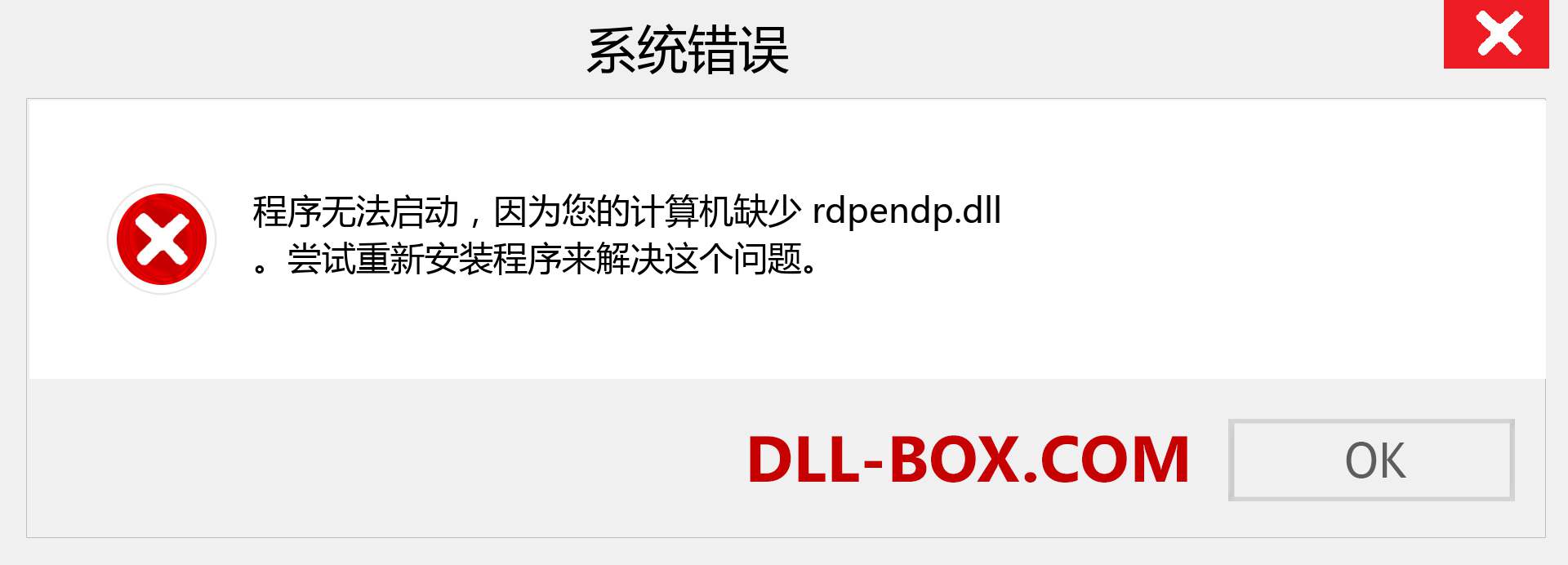 rdpendp.dll 文件丢失？。 适用于 Windows 7、8、10 的下载 - 修复 Windows、照片、图像上的 rdpendp dll 丢失错误